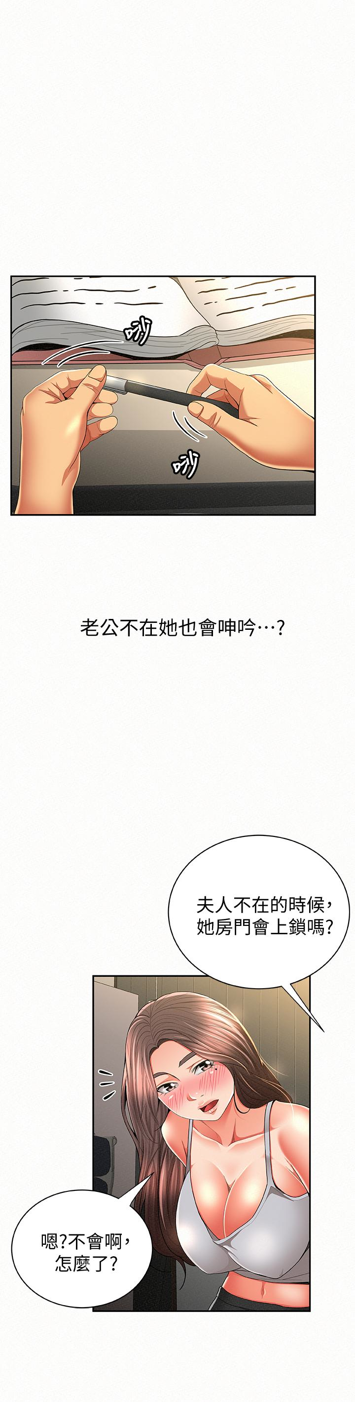 报告夫人 第39話-夫人房間傳出的呻吟聲 第26页