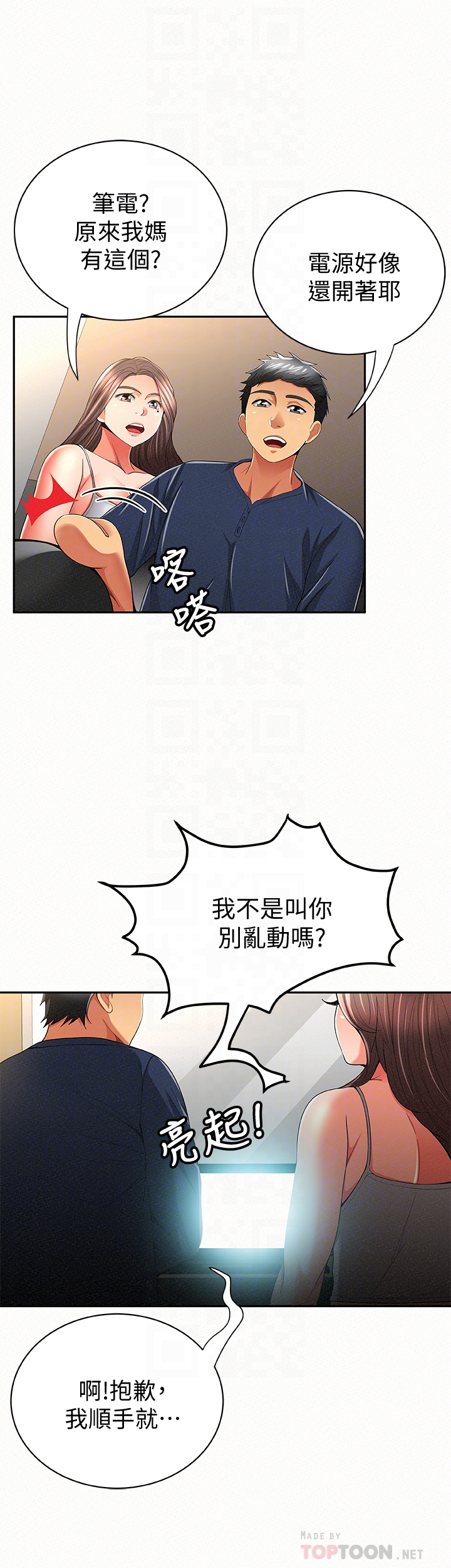 报告夫人 第39話-夫人房間傳出的呻吟聲 第29页