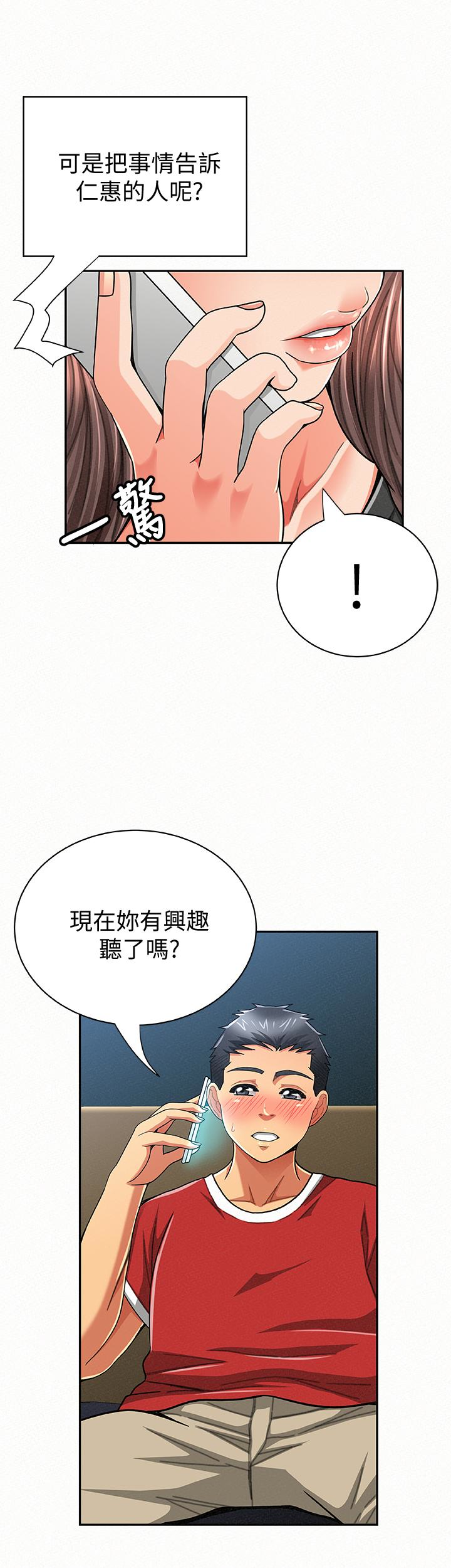 报告夫人 第30話-挑逗老公的景淑 第3页