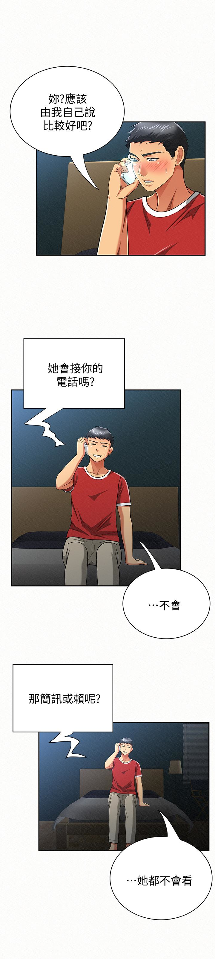 报告夫人 第30話-挑逗老公的景淑 第5页