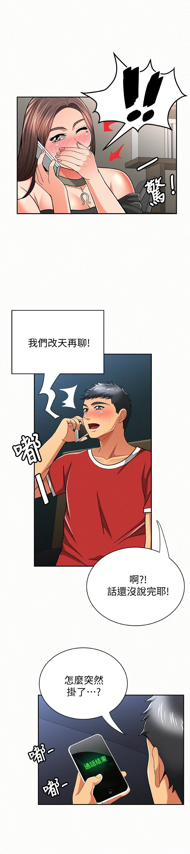 报告夫人 第30話-挑逗老公的景淑 第12页