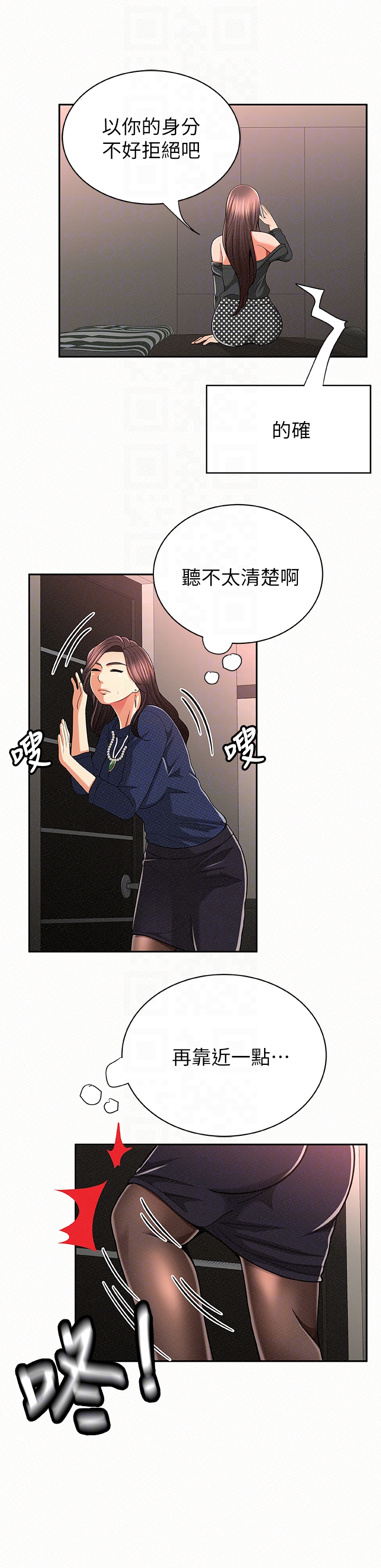 报告夫人 第30話-挑逗老公的景淑 第11页