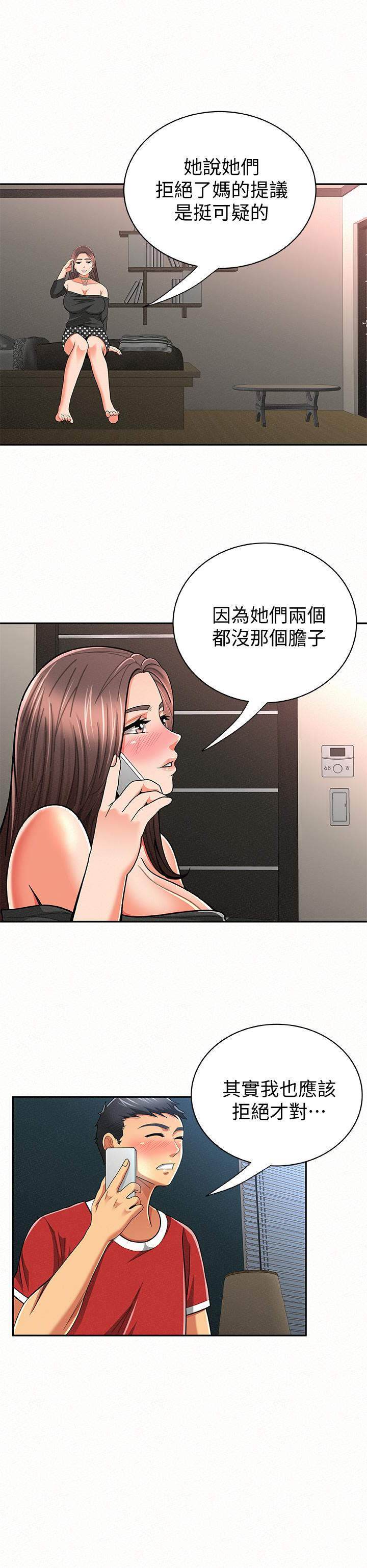 报告夫人 第30話-挑逗老公的景淑 第9页