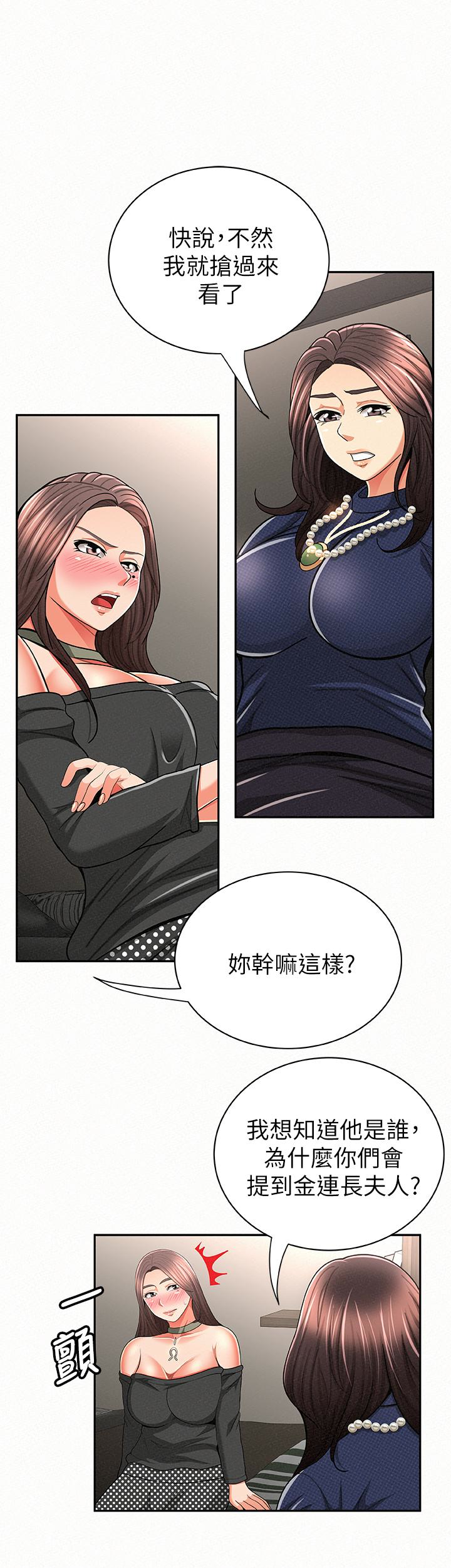 报告夫人 第30話-挑逗老公的景淑 第17页