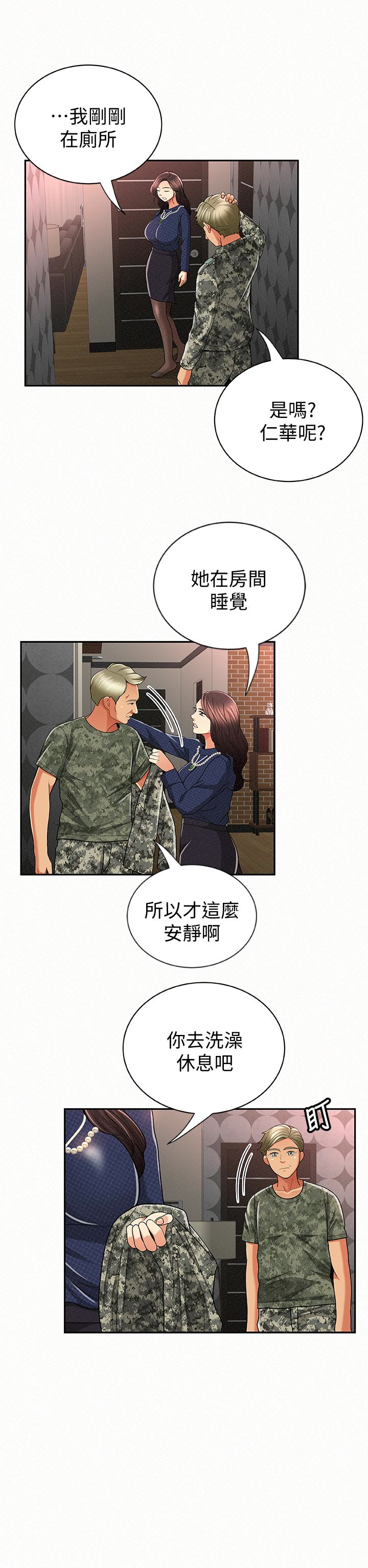 报告夫人 第30話-挑逗老公的景淑 第21页