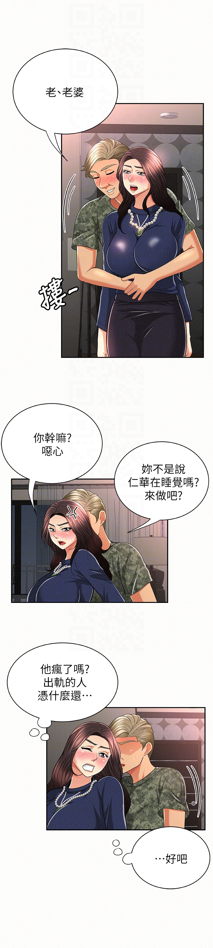 报告夫人 第30話-挑逗老公的景淑 第23页