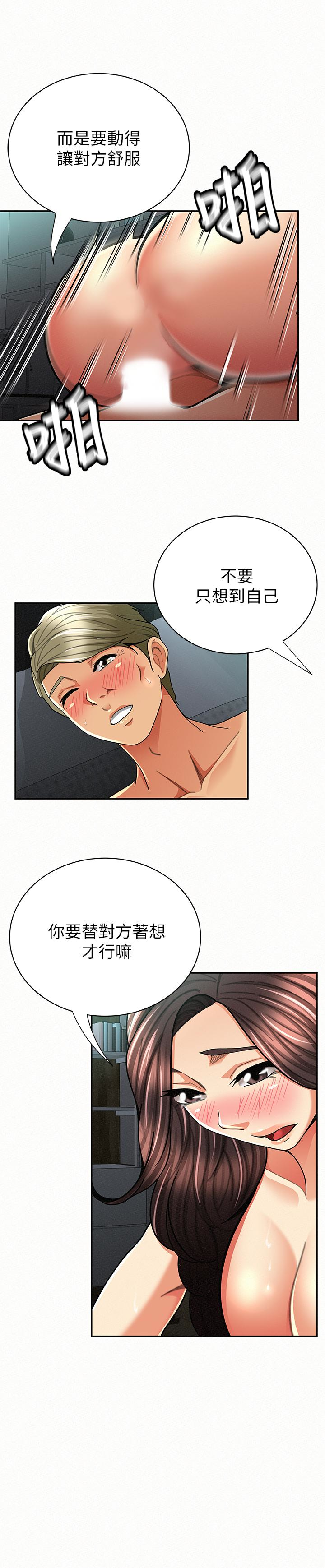 报告夫人 第31話-完成剛才沒做完的事 第3页