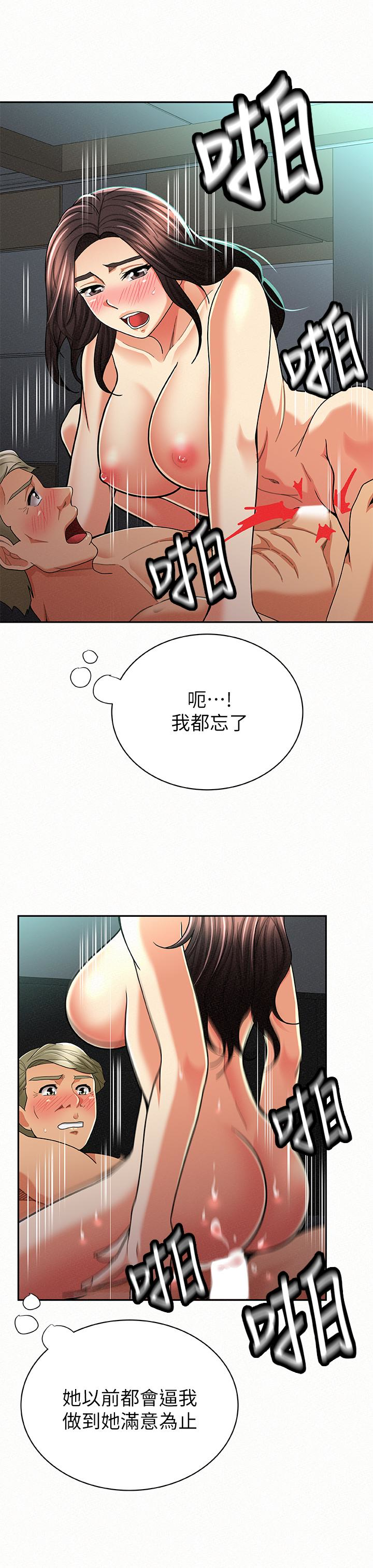 报告夫人 第31話-完成剛才沒做完的事 第4页
