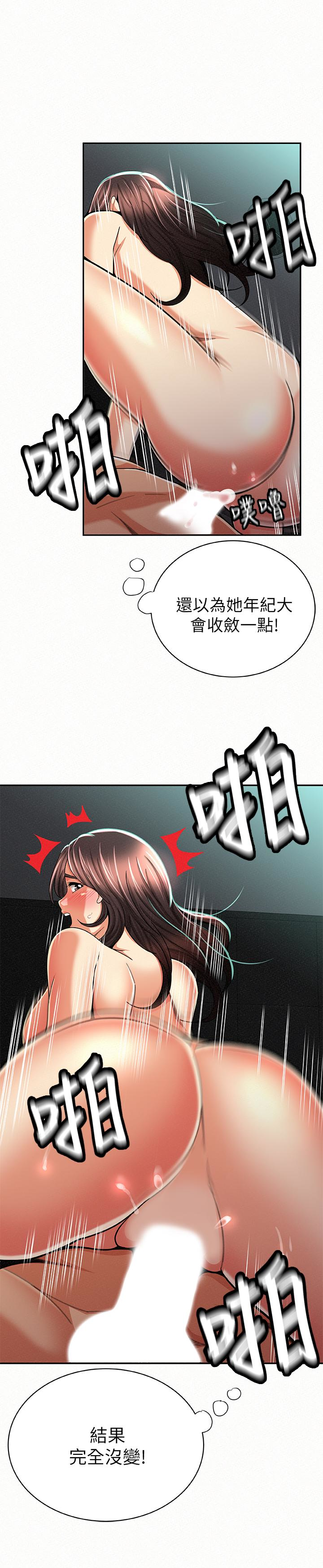 报告夫人 第31話-完成剛才沒做完的事 第5页
