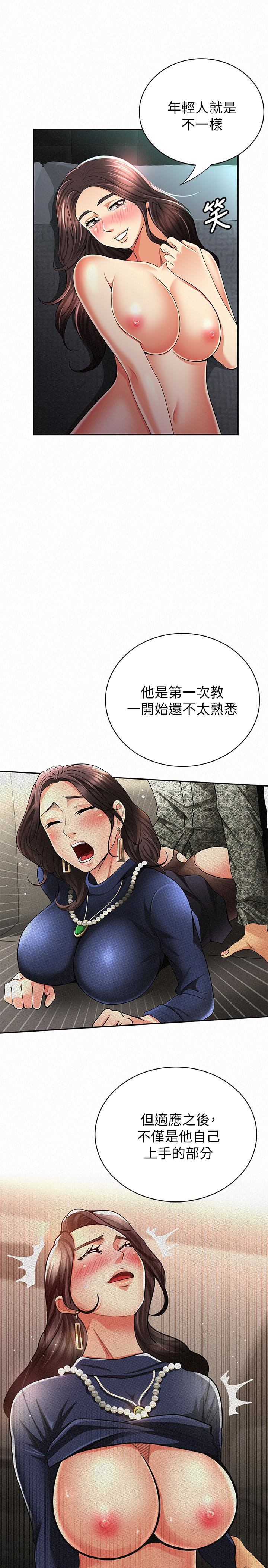 报告夫人 第31話-完成剛才沒做完的事 第12页