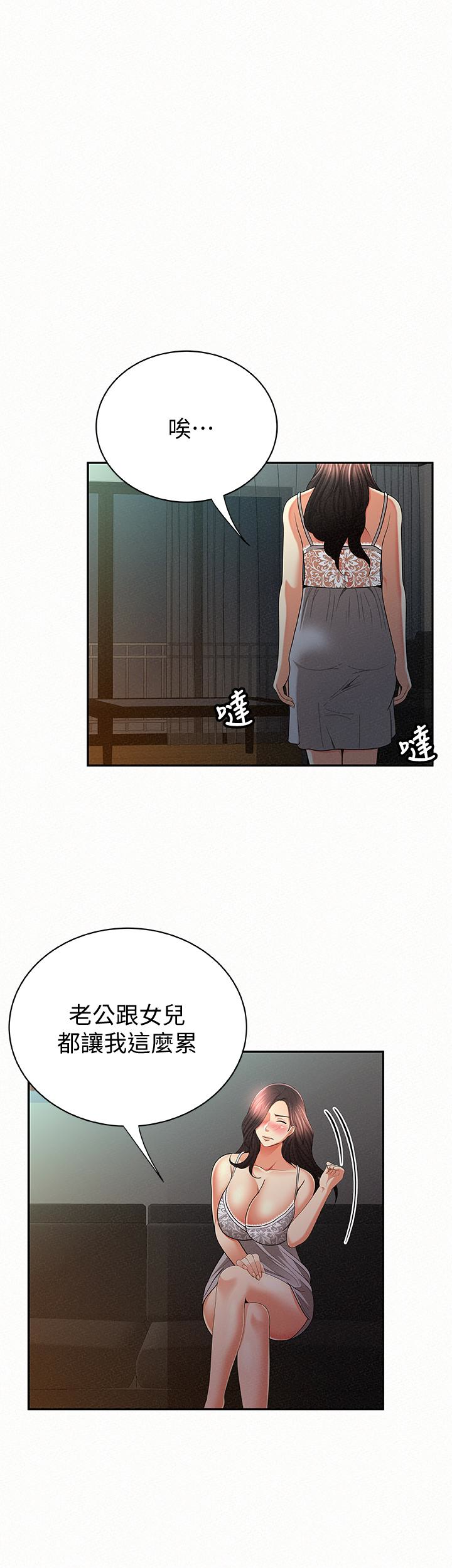 报告夫人 第31話-完成剛才沒做完的事 第22页