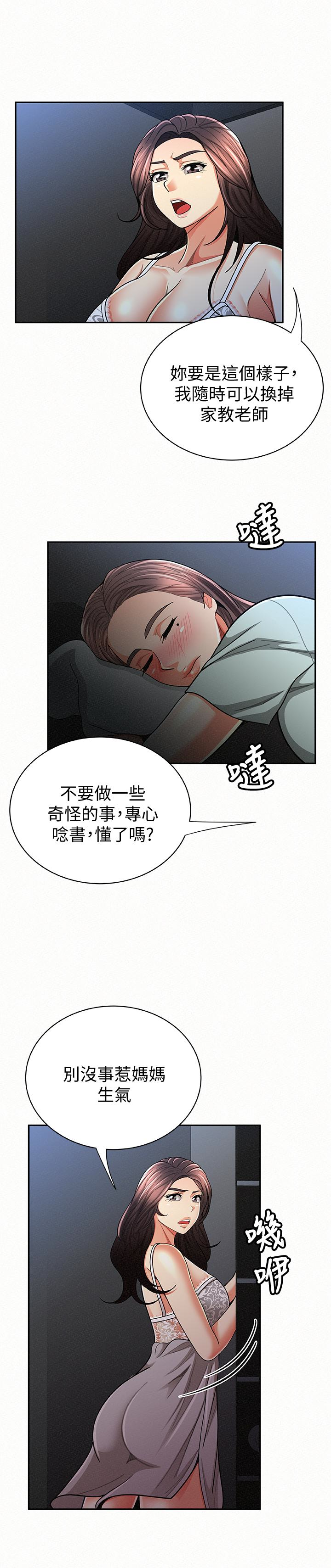 报告夫人 第31話-完成剛才沒做完的事 第20页