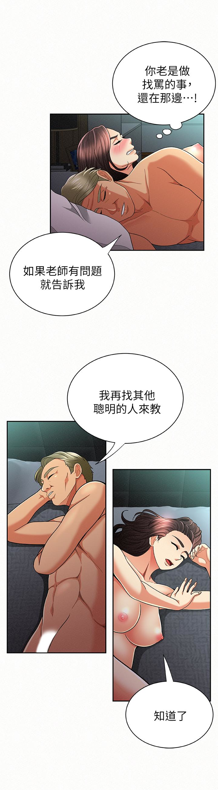 报告夫人 第31話-完成剛才沒做完的事 第16页