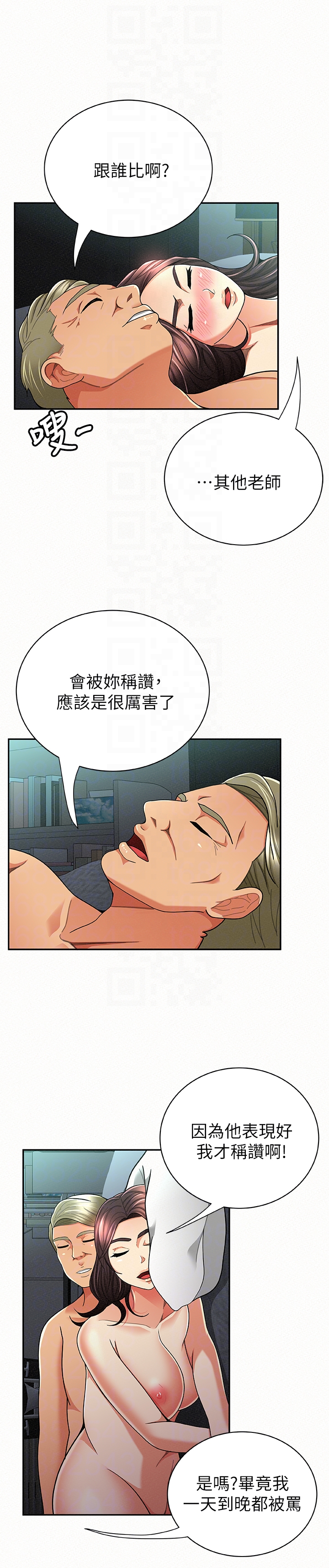 报告夫人 第31話-完成剛才沒做完的事 第15页