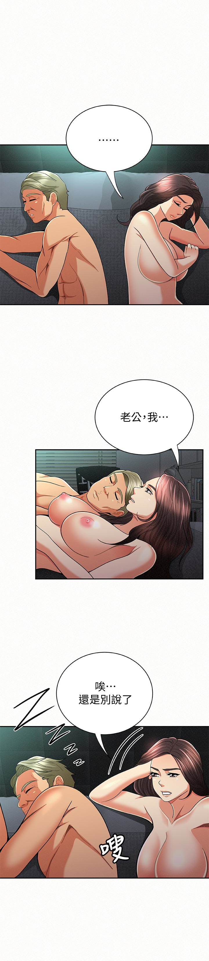 报告夫人 第31話-完成剛才沒做完的事 第17页