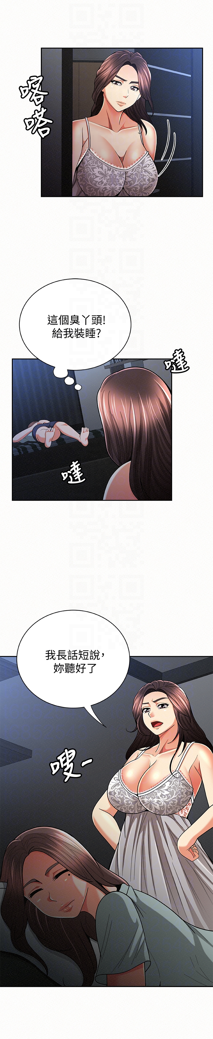 报告夫人 第31話-完成剛才沒做完的事 第19页