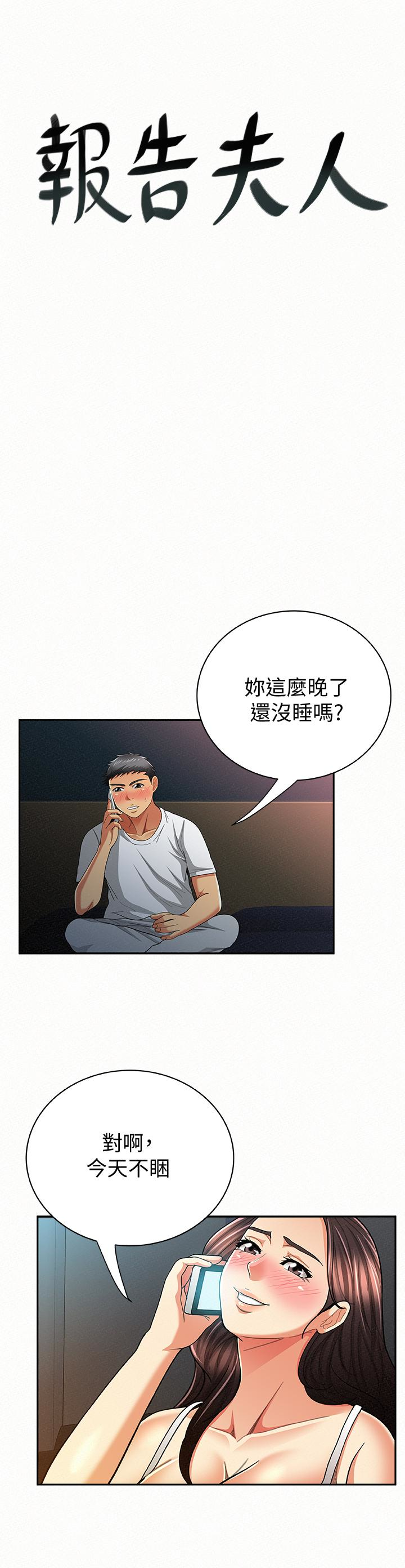 报告夫人 第32話-我想幫你洗 第1页