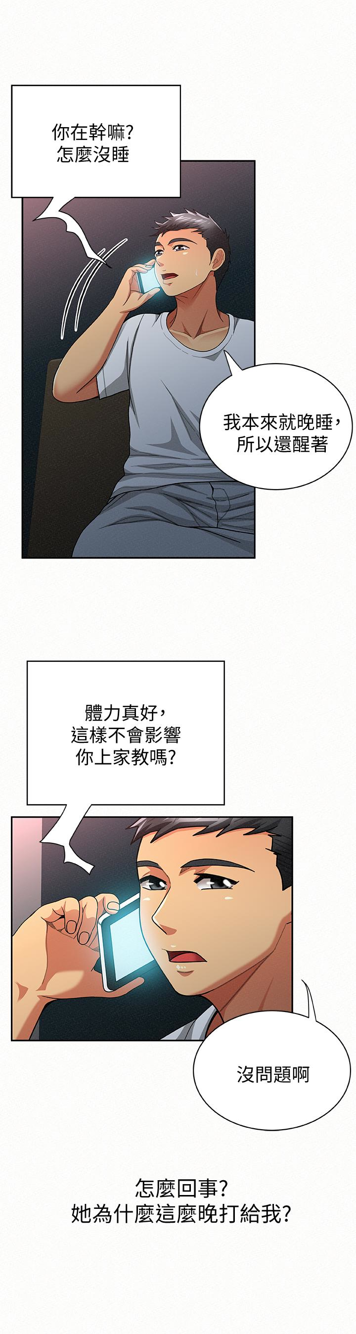 报告夫人 第32話-我想幫你洗 第2页