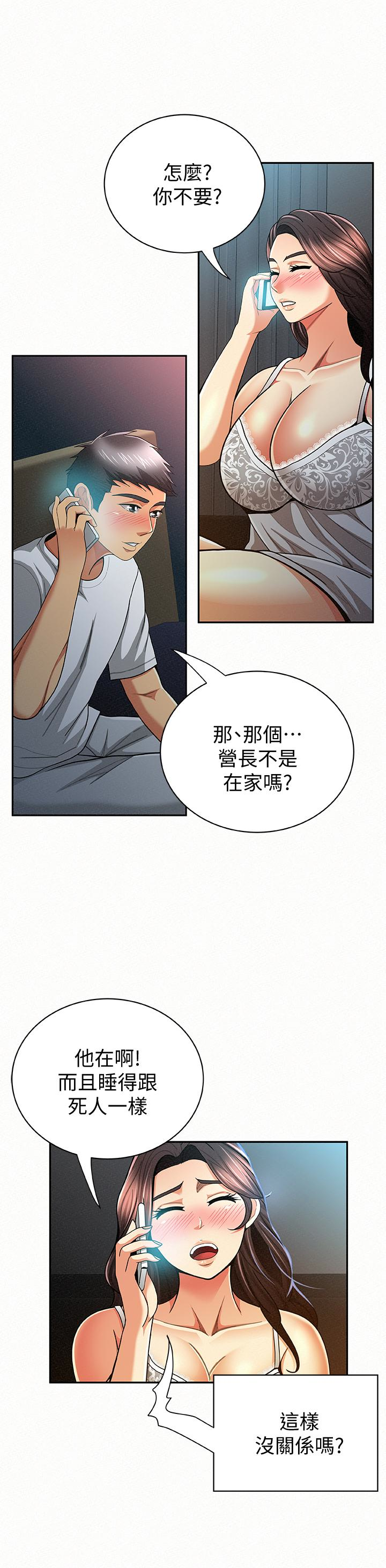 报告夫人 第32話-我想幫你洗 第4页