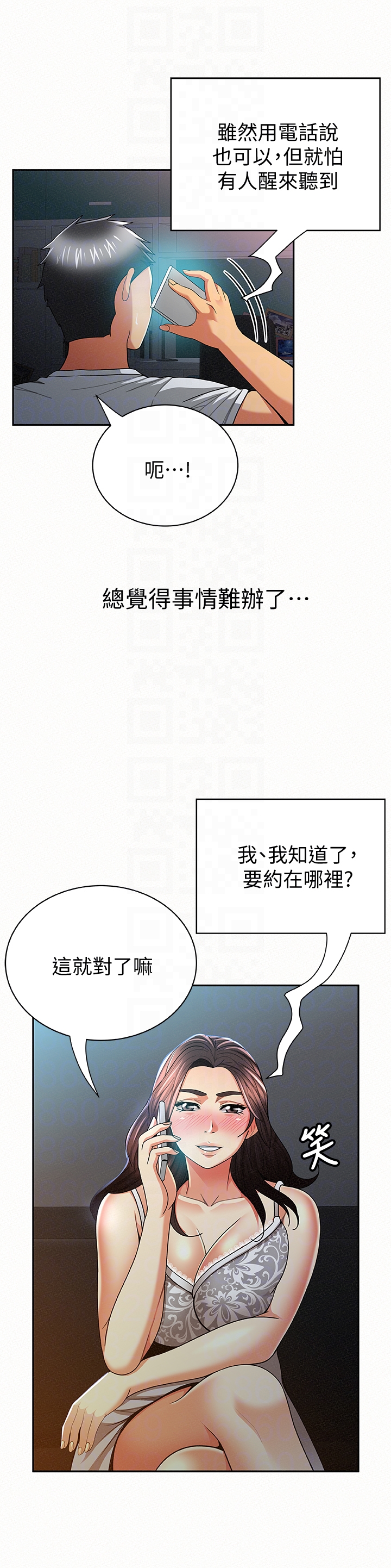 报告夫人 第32話-我想幫你洗 第7页