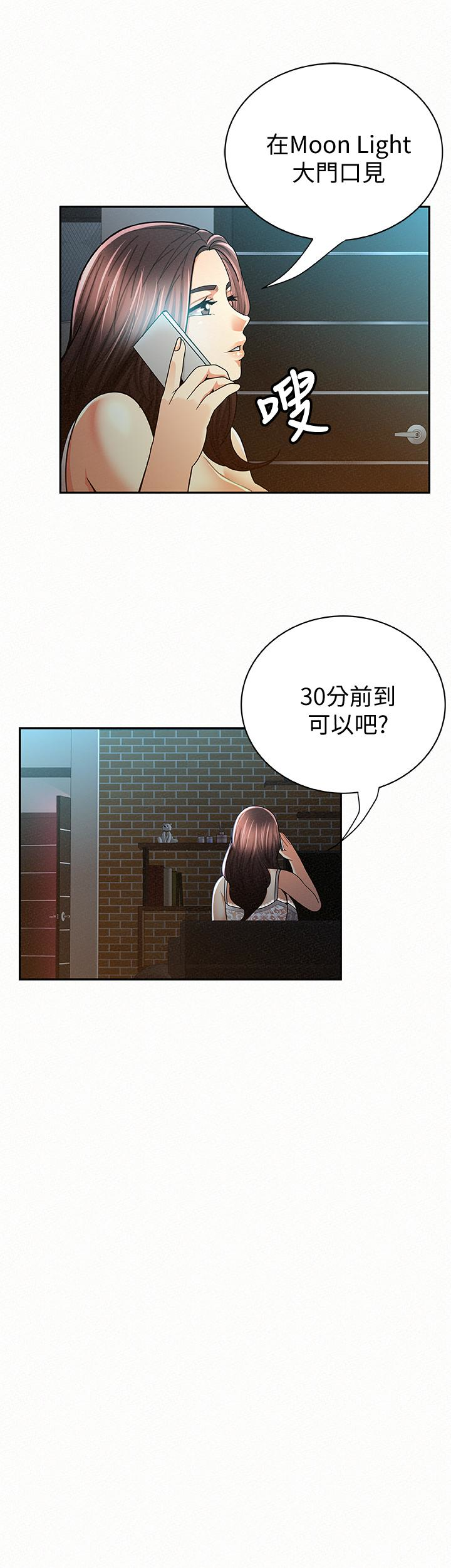 报告夫人 第32話-我想幫你洗 第8页