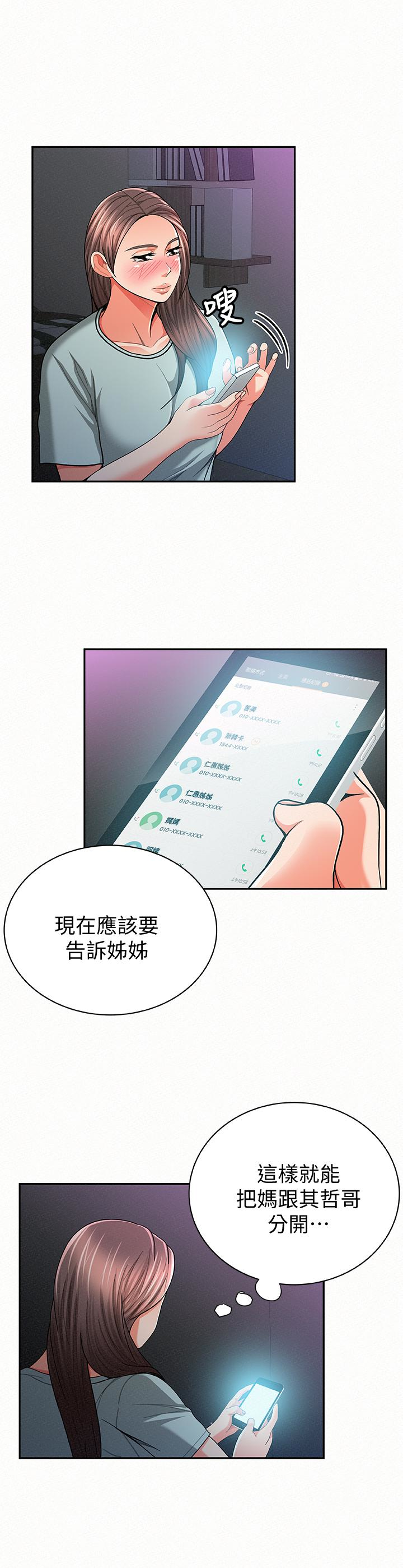 报告夫人 第32話-我想幫你洗 第12页