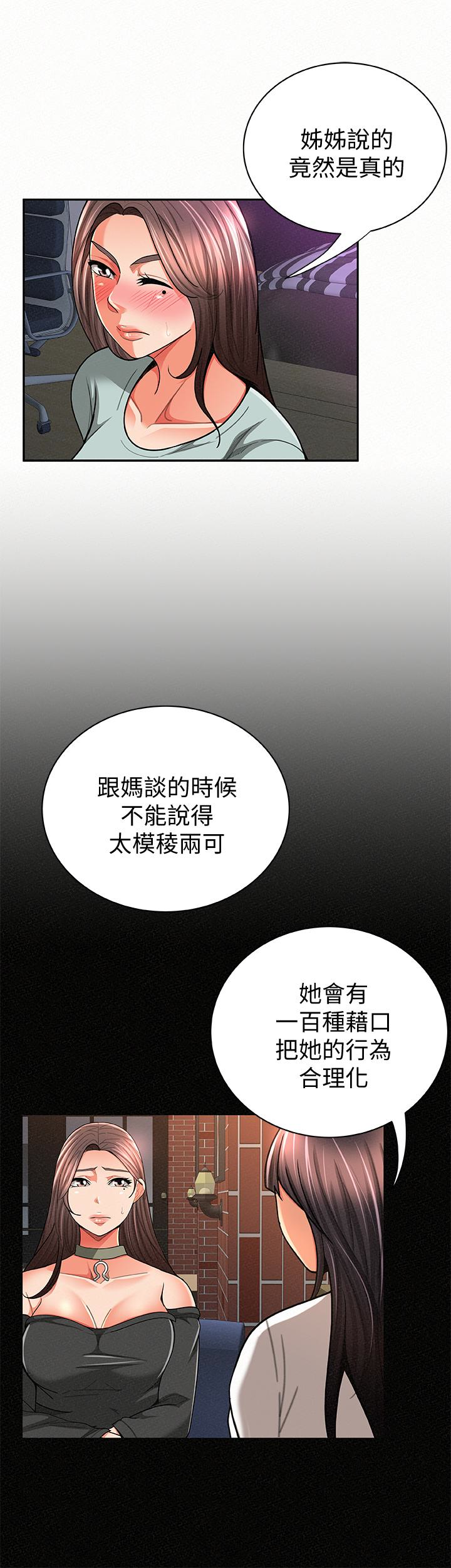 报告夫人 第32話-我想幫你洗 第10页
