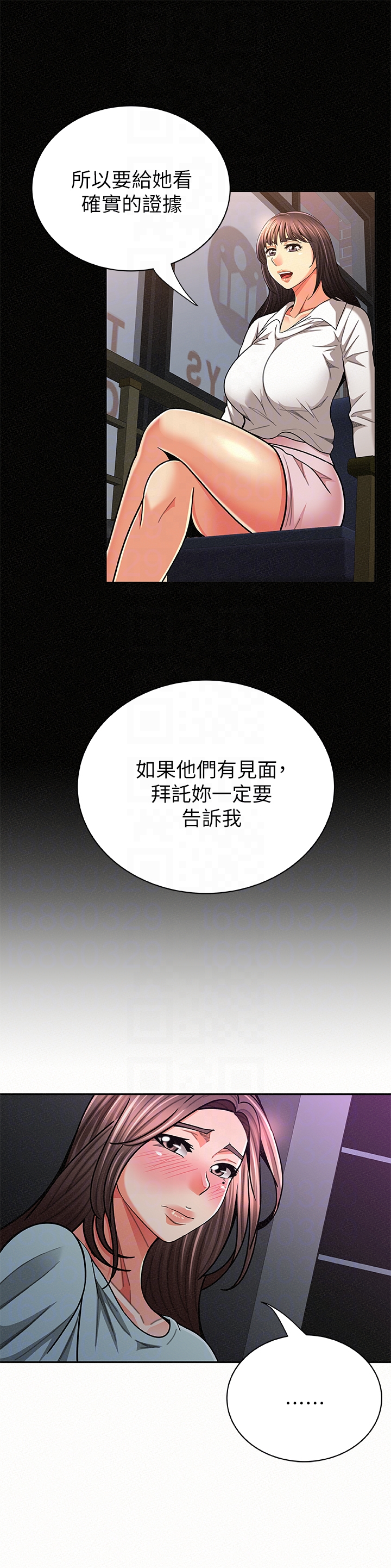 报告夫人 第32話-我想幫你洗 第11页