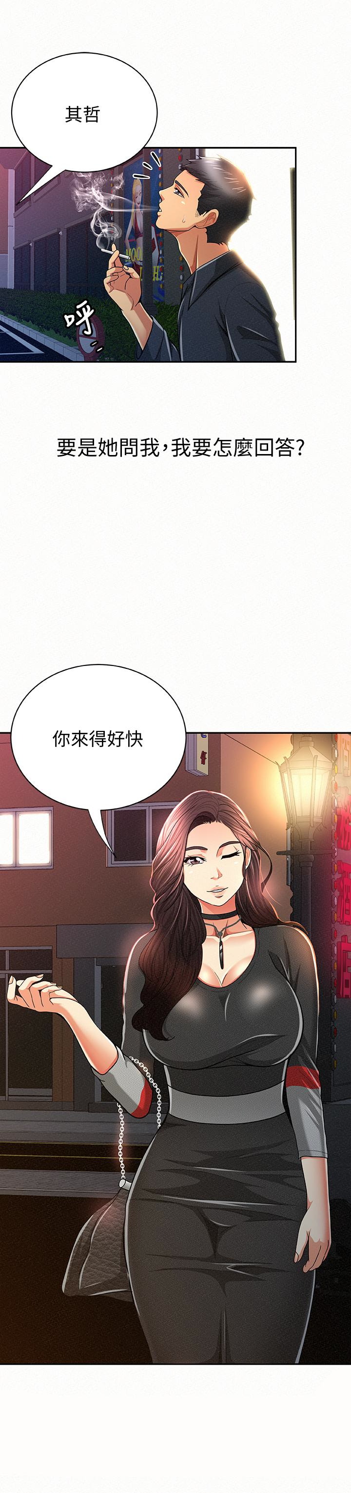 报告夫人 第32話-我想幫你洗 第16页
