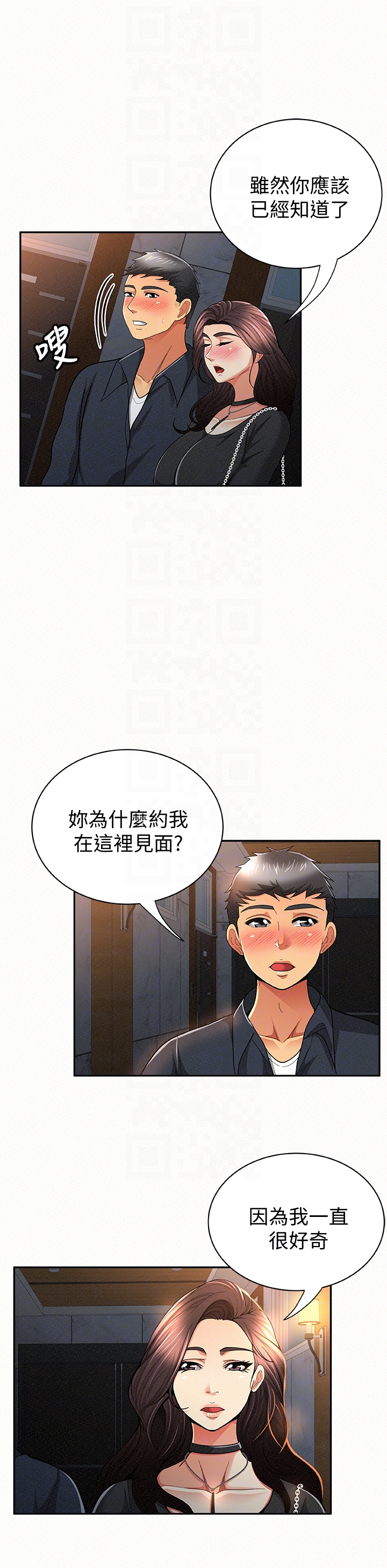 报告夫人 第32話-我想幫你洗 第19页