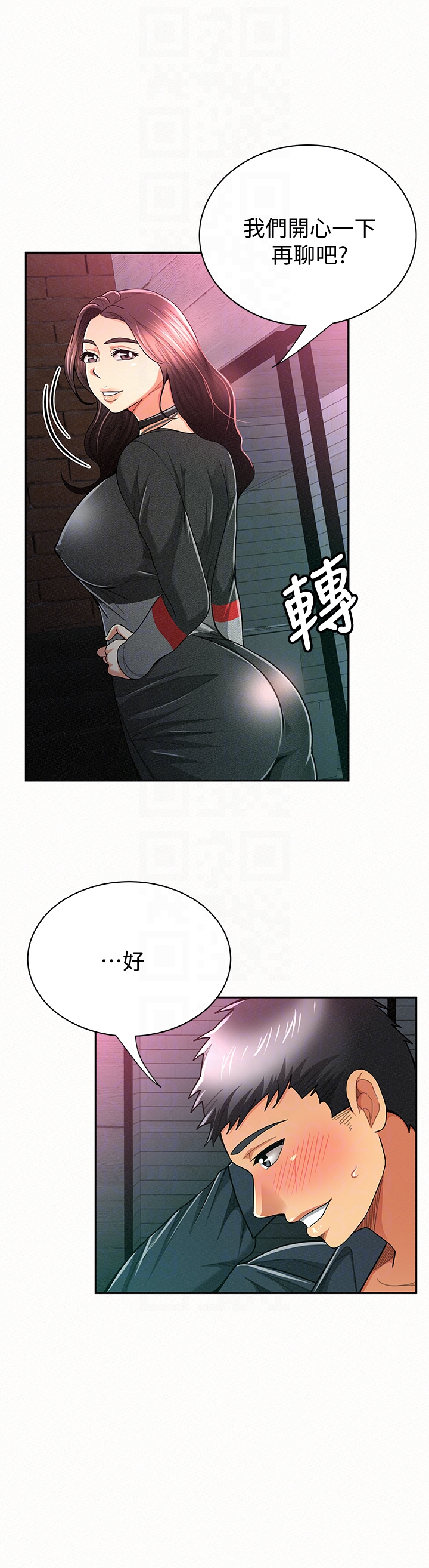 报告夫人 第32話-我想幫你洗 第25页