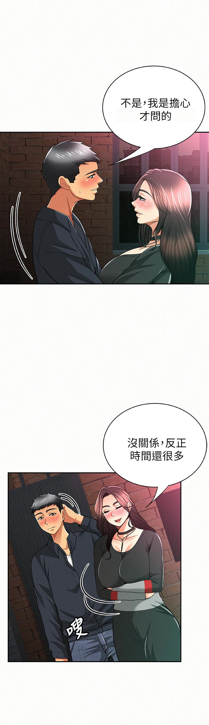 报告夫人 第32話-我想幫你洗 第24页