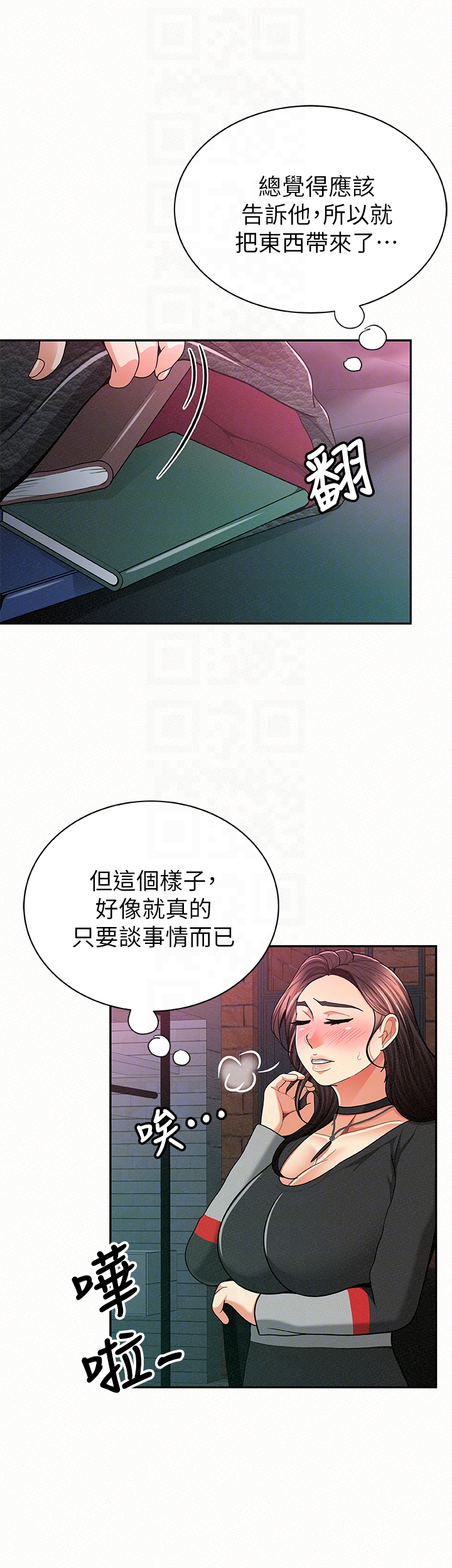 报告夫人 第32話-我想幫你洗 第27页