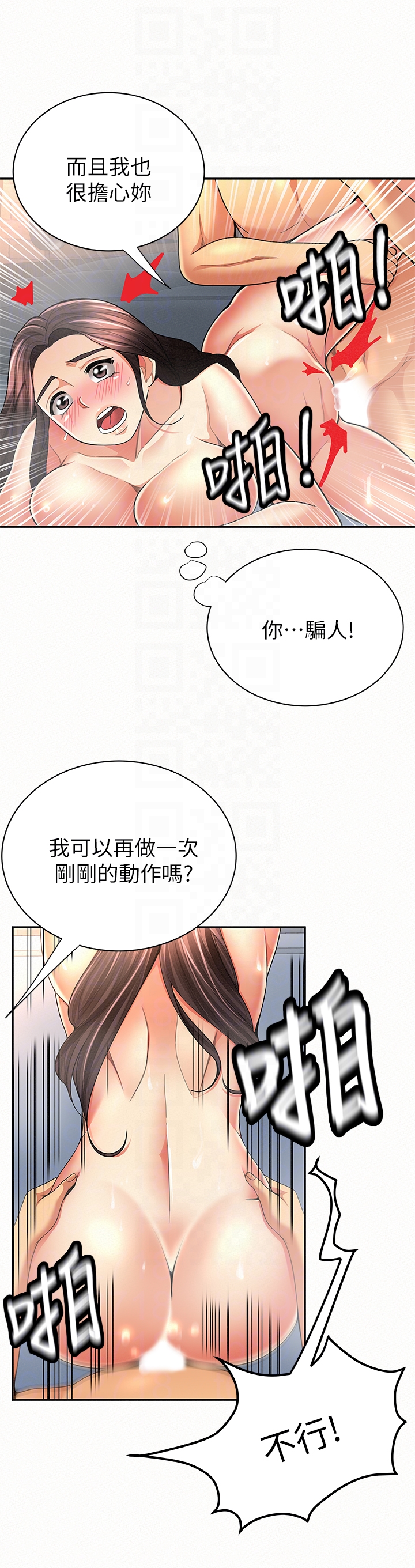 报告夫人 第33話-喜歡不同於老公的感覺 第25页