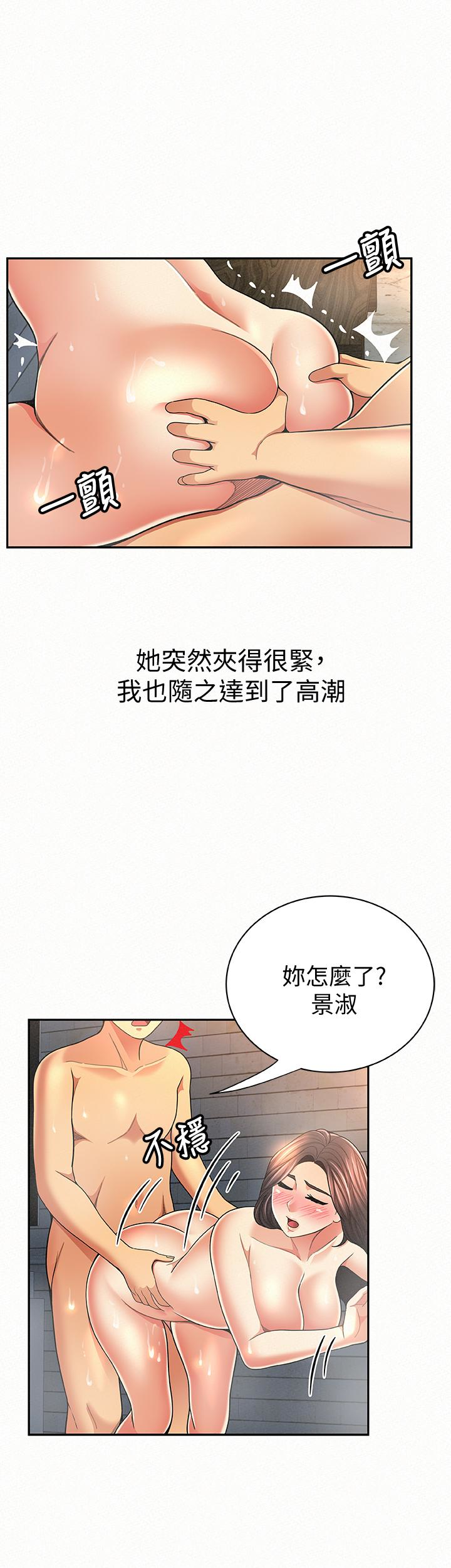 报告夫人 第33話-喜歡不同於老公的感覺 第21页