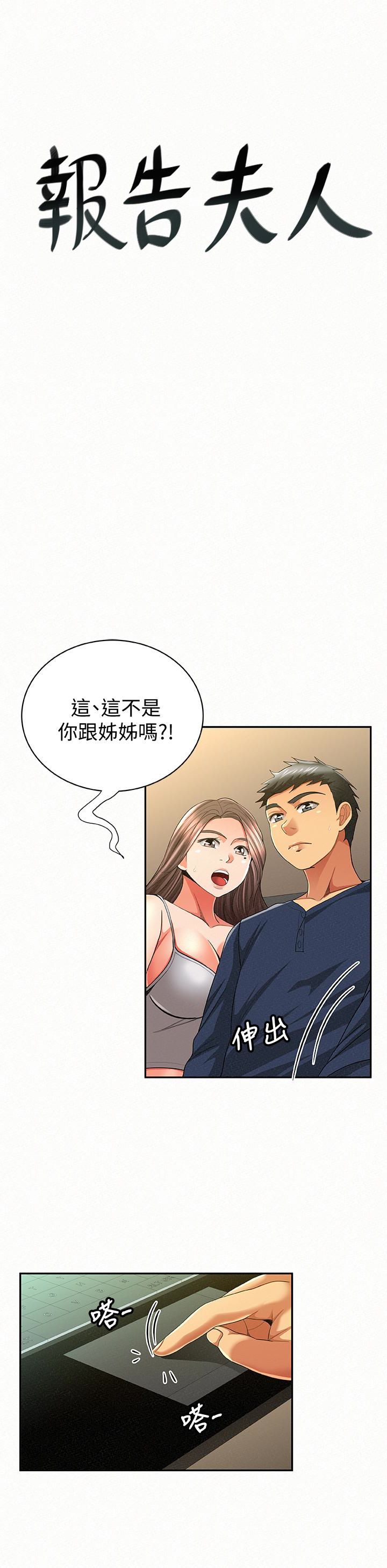 报告夫人 第40話-最後來一炮吧? 第1页