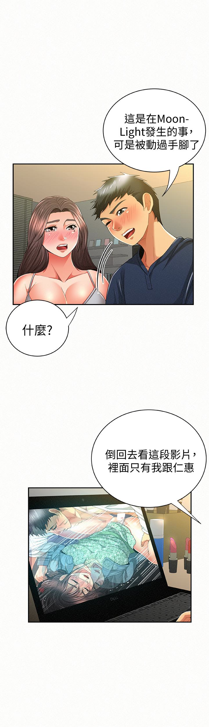 报告夫人 第40話-最後來一炮吧? 第2页