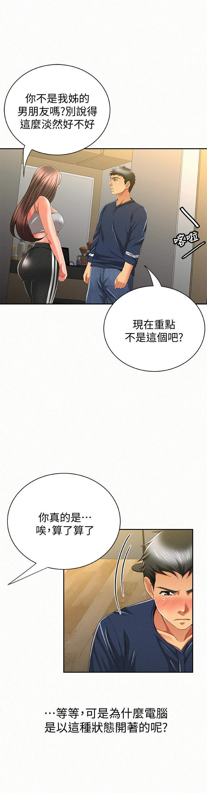 报告夫人 第40話-最後來一炮吧? 第4页