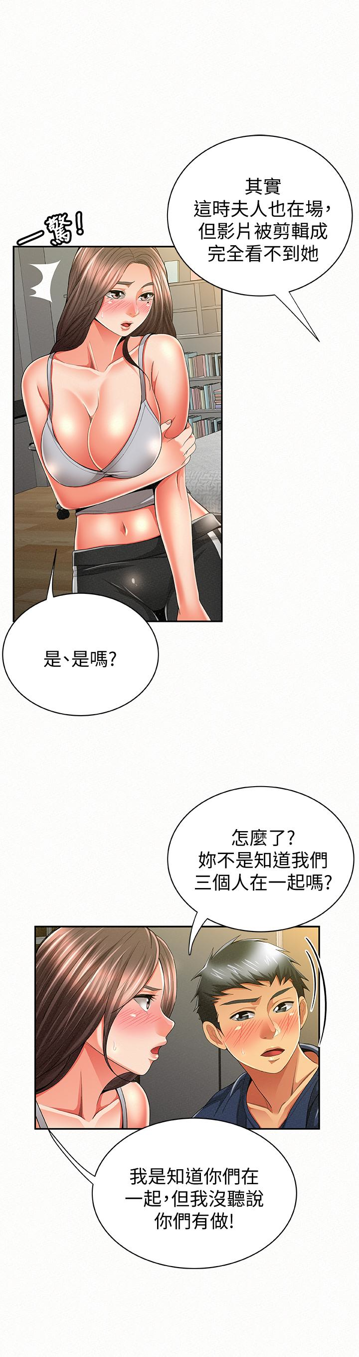 报告夫人 第40話-最後來一炮吧? 第3页