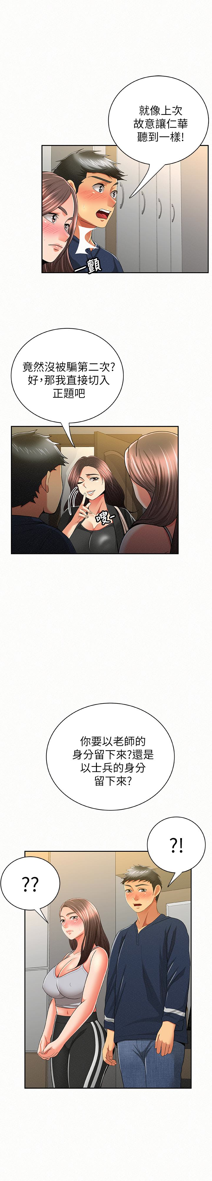 报告夫人 第40話-最後來一炮吧? 第8页