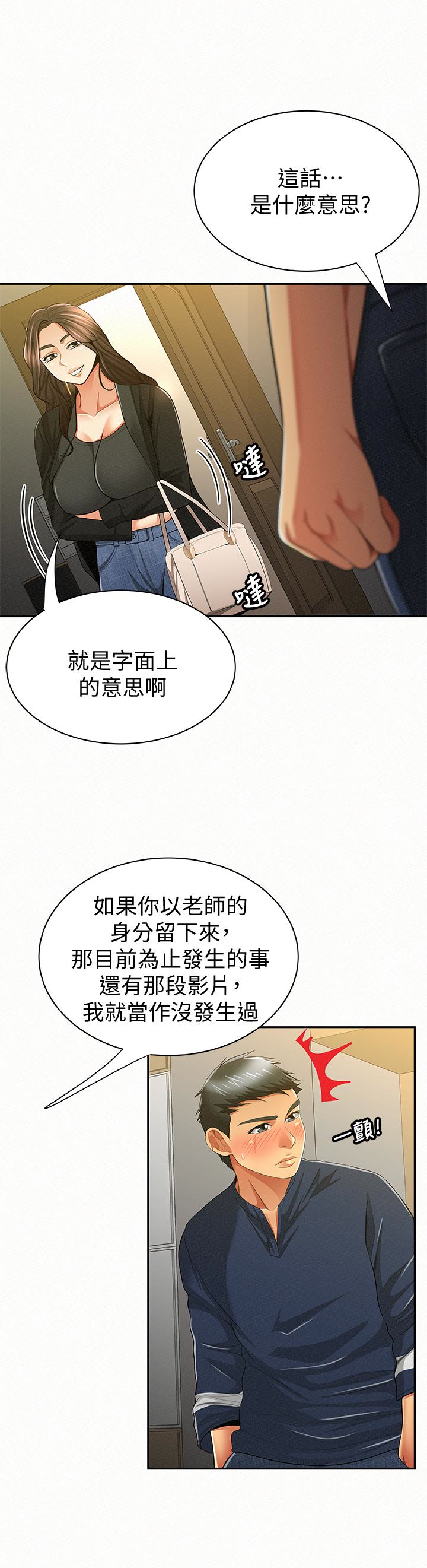 报告夫人 第40話-最後來一炮吧? 第9页