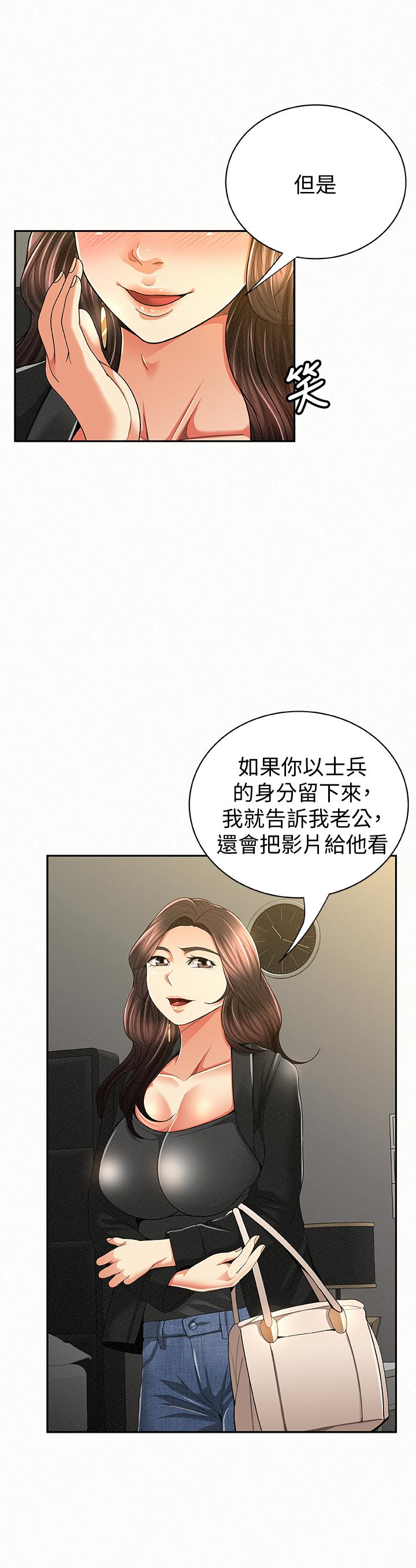 报告夫人 第40話-最後來一炮吧? 第10页