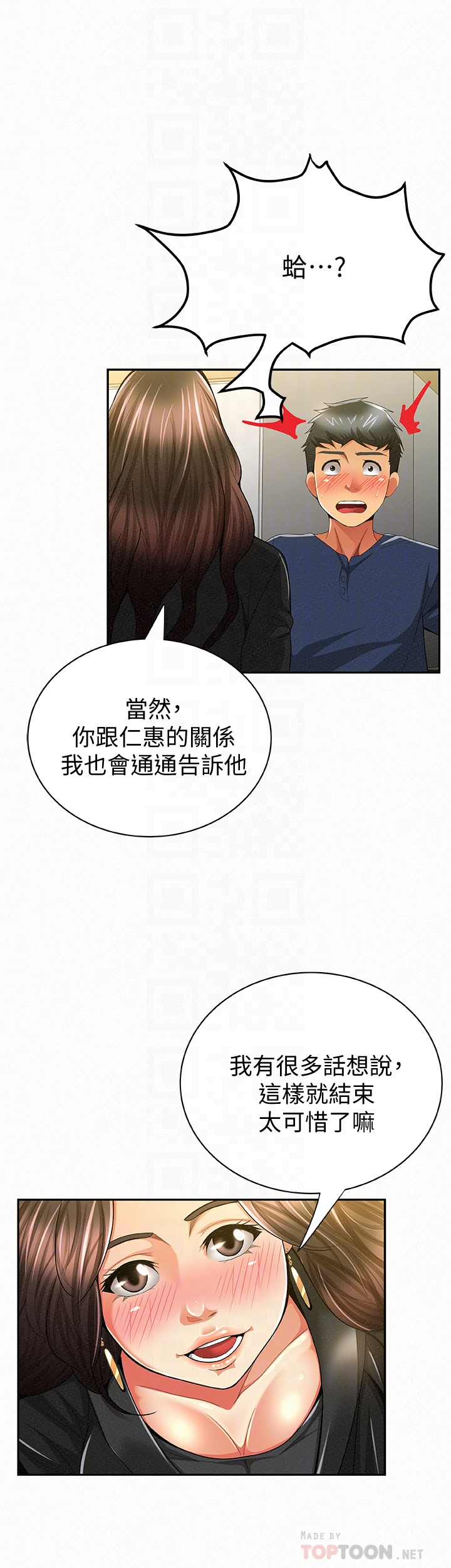 报告夫人 第40話-最後來一炮吧? 第11页