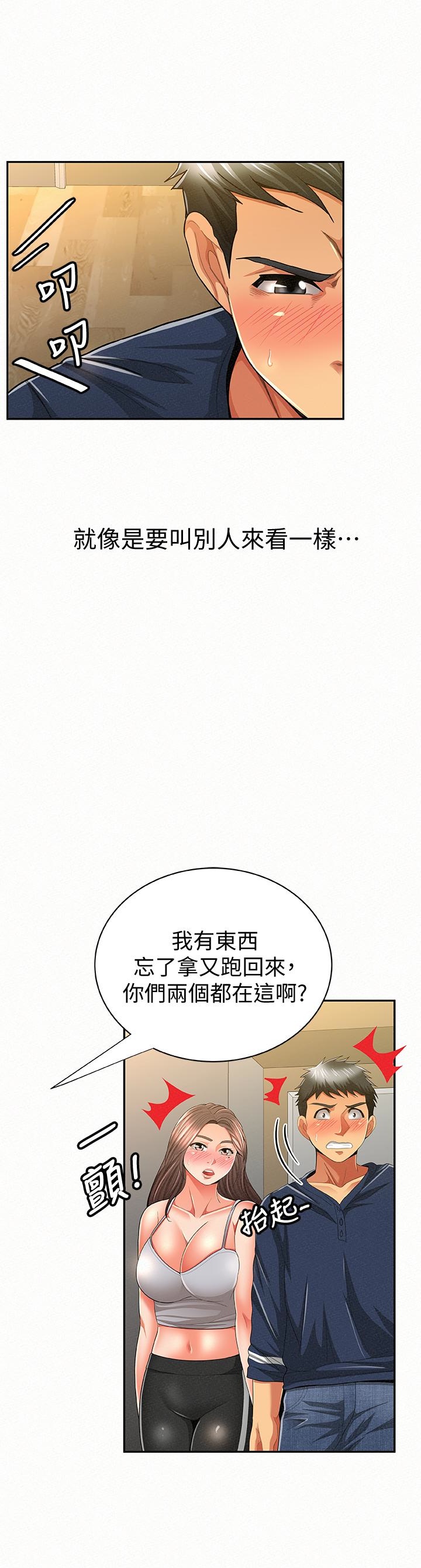 报告夫人 第40話-最後來一炮吧? 第5页