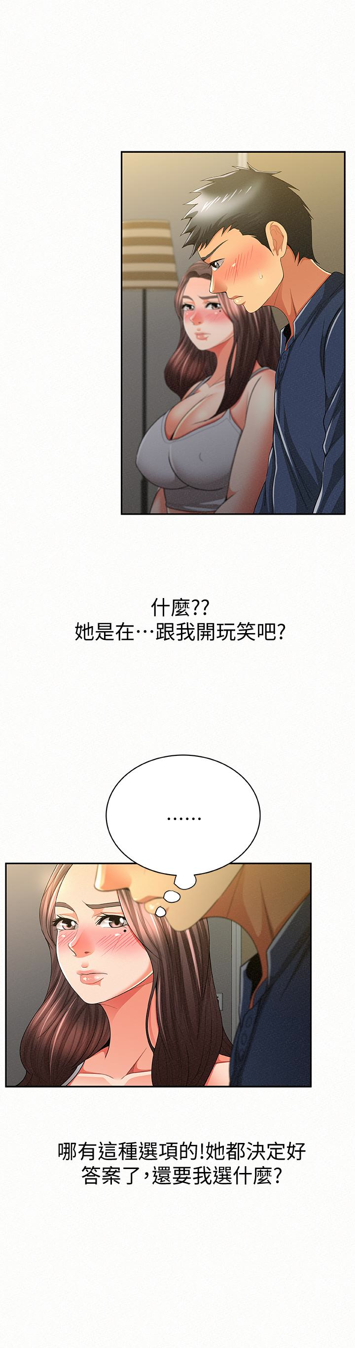 报告夫人 第40話-最後來一炮吧? 第12页