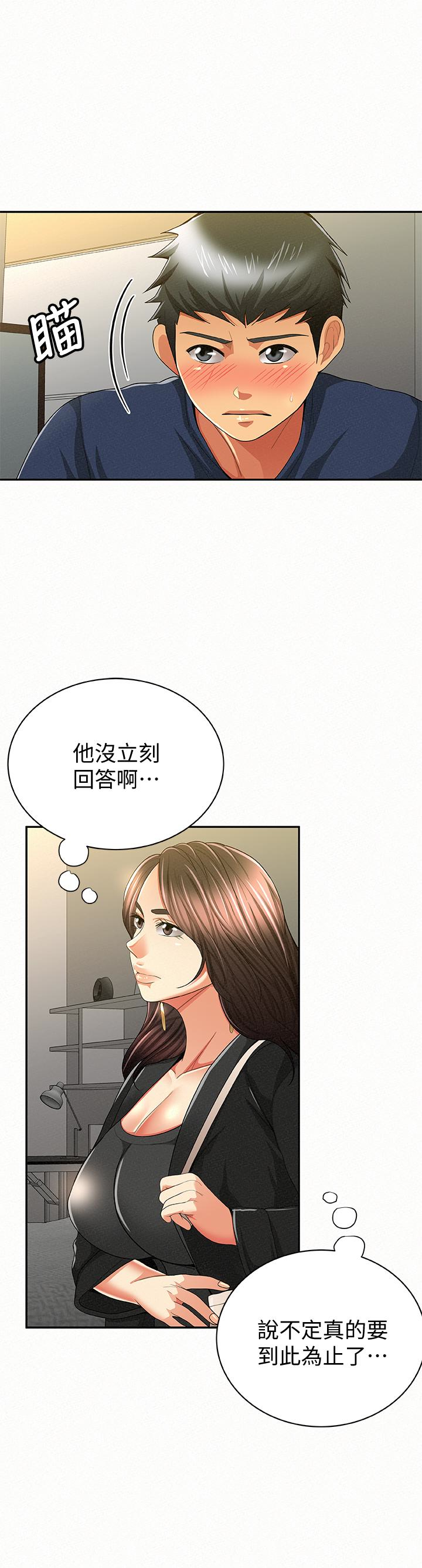 报告夫人 第40話-最後來一炮吧? 第13页