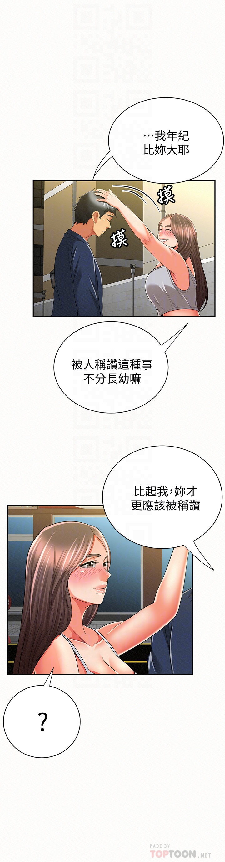 报告夫人 第40話-最後來一炮吧? 第27页