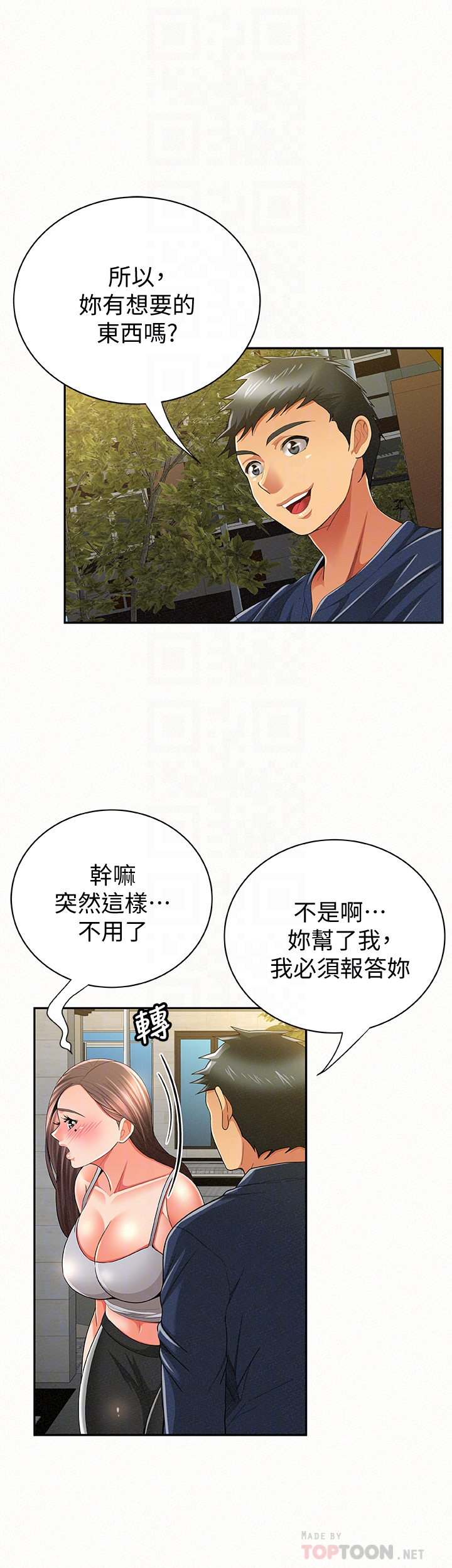 报告夫人 第40話-最後來一炮吧? 第29页