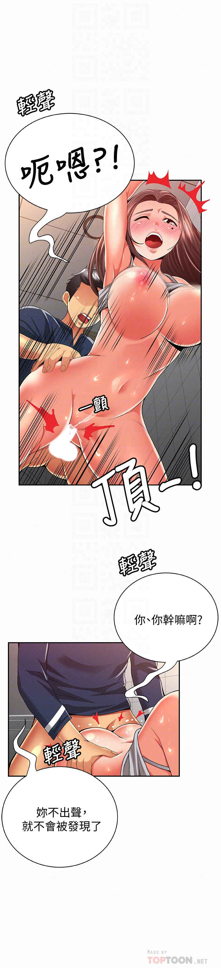 报告夫人 第41話-仁華吸力強勁的小穴 第23页