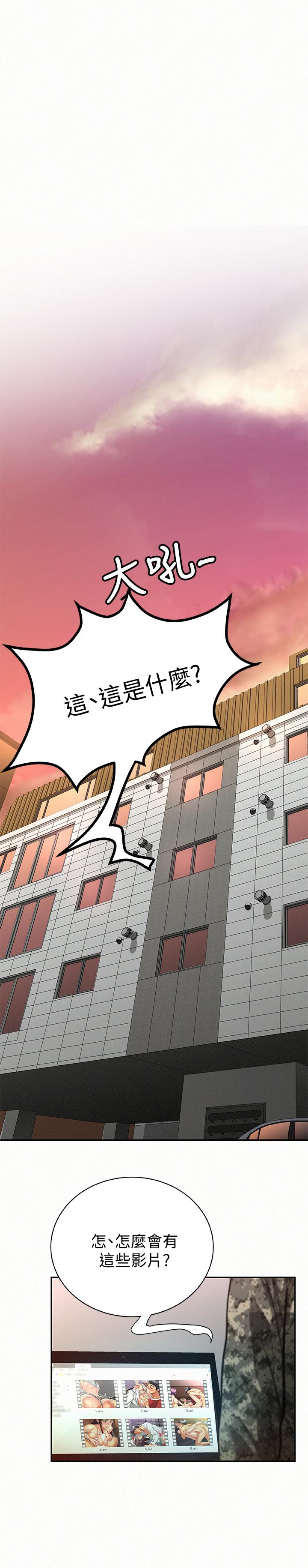 报告夫人 第41話-仁華吸力強勁的小穴 第30页